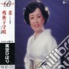 Hibari Misora - Yawara / Zankyo Komoriuta cd