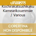 Kochirakatsushikaku Kamearikouenmae / Various cd