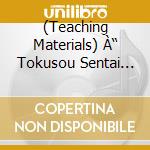 (Teaching Materials) À“ Tokusou Sentai Dekaranger cd