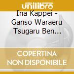 Ina Kappei - Ganso Waraeru Tsugaru Ben Hogenshi cd
