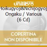 Hoikugyoji&Nichijogyoji Ongaku / Various (6 Cd) cd musicale