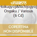 Hoikugyoji&Nichijogyoji Ongaku / Various (6 Cd) cd