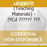 (Teaching Materials) - ??Cd ?????? ??? cd