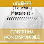 (Teaching Materials) - ??????????????3 cd