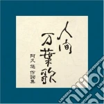 Ningenmanyoka-Aku Yu Sakushi / Various (5 Cd) cd