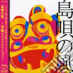 For You 3-Okinawa & Ryukyu Karano / Various cd