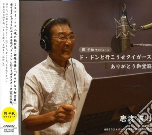 Yoshinori Karawatari - Do.Don To Ikoze Tigers/Arigato Midos cd musicale