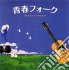 Seishun Folk / Various (2 Cd) cd
