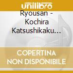 Ryousan - Kochira Katsushikaku Kameari Kouenmae Hashutsujo cd