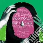 Sakanaction - Arukuaraundo cd