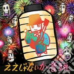 Yoshihide Otomo - Eejanaika Ondo cd