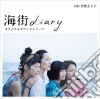 Umimachi Diary / O.S.T. cd