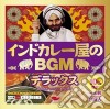 Indo Curry Ya No Bgm / Various cd