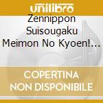 Zennippon Suisougaku Meimon No Kyoen! Chugakuhen 2 / Various cd