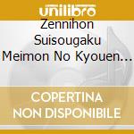 Zennihon Suisougaku Meimon No Kyouen Koukou 2 / Various cd