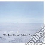 Nagai Iiwake / The Long Excuse Original Soundtrack / O.S.T. cd