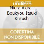 Miura Akira - Boukyou Itsuki Kuzushi cd musicale di Miura Akira