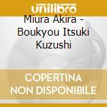 Miura Akira - Boukyou Itsuki Kuzushi cd