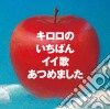 Kiroro - Kiroro No Ichiban Iiuta Atsumemashita (Remaster Ban) cd