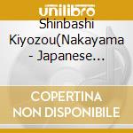 Shinbashi Kiyozou(Nakayama - Japanese Kayokyoku Star 48  Shinbashi Kiyozou cd