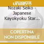 Nozaki Seiko - Japanese Kayokyoku Star 49 Nozaki Seiko cd
