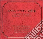 Evangelion Symphony / Various (2 Cd) cd