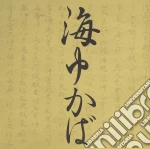 Umi Yukabano Subete / Various cd