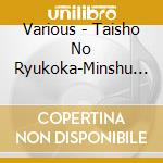 Various - Taisho No Ryukoka-Minshu No Kidoaira (2 Cd) cd