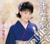 Yumiko Inoue - Kaikyo Sanbashi (Cd Single) cd