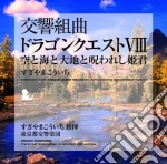 Sugiyama, Koichi - Symphonic Suite Dragon Quest Viii Sorato Umito Daichito Norowareshi Hime cd