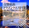 Sugiyama, Koichi - Symphonic Suite Dragon Quest Viii Sorato Umito Daichito Norowareshi Hime cd