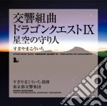 Koichi Sugiyama - Symphonic Suite Dragon Quest 9 cd