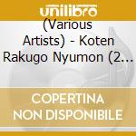 (Various Artists) - Koten Rakugo Nyumon (2 Cd) cd musicale di (Various Artists)