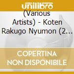 (Various Artists) - Koten Rakugo Nyumon (2 Cd) cd
