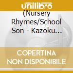 (Nursery Rhymes/School Son - Kazoku Minna De Utaou!Yoiko No Douyou cd