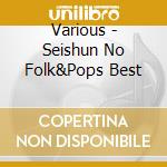 Various - Seishun No Folk&Pops Best cd musicale di Various
