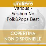 Various - Seishun No Folk&Pops Best cd