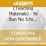 (Teaching Materials) - Ni Bun No Ichi Seijinshiki -Jussai No Arigatou- cd