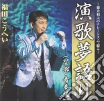 Kohei Fukuda - Enka Yume Gatari -Tokumitsu Kazuo No Narration De Tsuzuru.Fukuda Kouhei cd