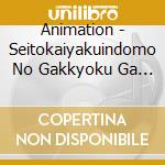 Animation - Seitokaiyakuindomo No Gakkyoku Ga Zenbu Wakaru Lucky Na Cd.Ryaku Shite.Z cd