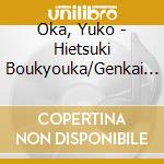 Oka, Yuko - Hietsuki Boukyouka/Genkai Onna Bune cd