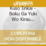 Kuso Iinkai - Boku Ga Yuki Wo Kirau Wake/Watashi Ga Yuki Wo Matsu Riyuu cd