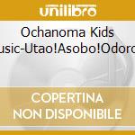Ochanoma Kids Music-Utao!Asobo!Odoro!- cd