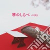 Koto No Shirabe Best / Various cd