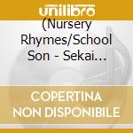 (Nursery Rhymes/School Son - Sekai No Meisaku Kaeuta Geki Asobi -3 Biki No Yagi.Tebukuro.3 Biki No Ko cd musicale di (Nursery Rhymes/School Son