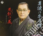 Iizuka Hiroyuki - Otoko Namida No Komori Uta/Tsumakurenai No Hana cd