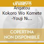 Arigatou Kokoro Wo Komete -Youji Ni Yasashii.Utaiyasui.Sotsuen To Tomoda cd