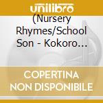 (Nursery Rhymes/School Son - Kokoro No Furusato-Natsukashi No Douyou Best cd