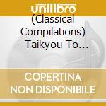 (Classical Compilations) - Taikyou To 0 Sai No Tame No Yasashii Classic Best cd