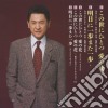 Kazuo Chiba - Konoyo Ni Hitotsu No Ai No Hana/Ashita Ni Ippo Mata Ippo cd